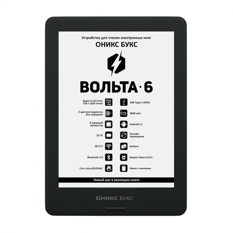 ОНИКС БУКС Вольта 6