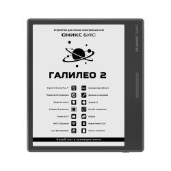 ОНИКС БУКС Галилео 2