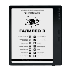 ОНИКС БУКС Галилео 3