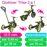 Велосипед-беговел Globber Trike Explorer (3 IN 1)